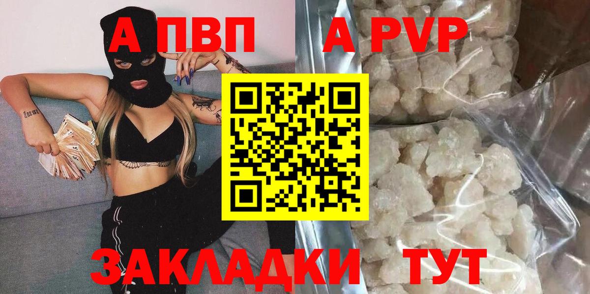 Alpha PVP кристаллы  Alpha-PVP мука  Вход с VPN  A PVP СК  где купить   Владивосток 