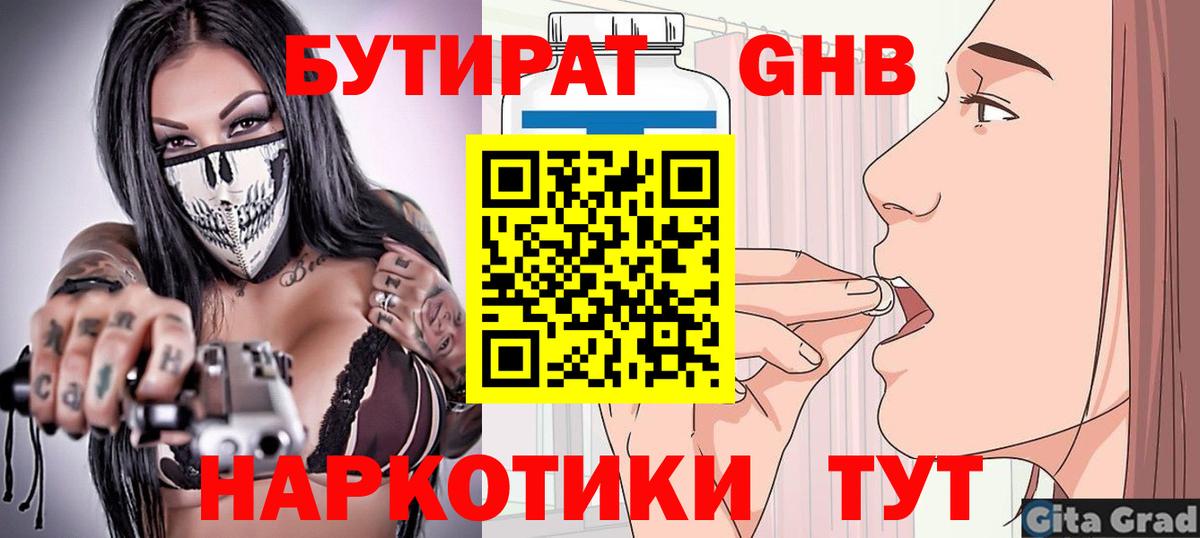 БУТИРАТ  БУТИРАТ жидкий экстази  Вход с VPN  Владивосток 
