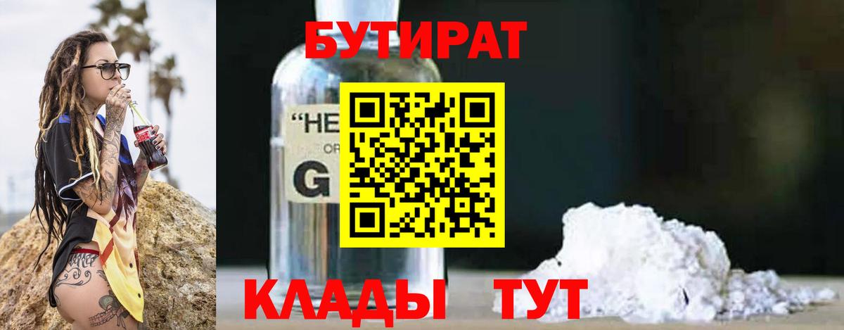 Бутират бутандиол Владивосток