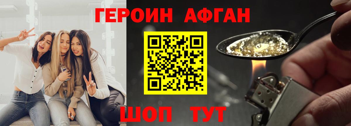 Владивосток  Героин Афган  Вход с VPN 