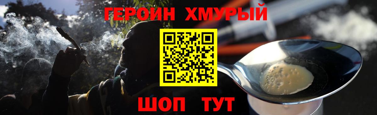 ГЕРОИН Heroin Владивосток