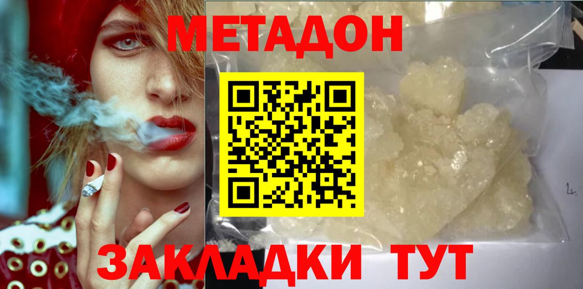 Владивосток  МЕТАДОН кристалл  mega зеркало  Вход с VPN  Метадон methadone 