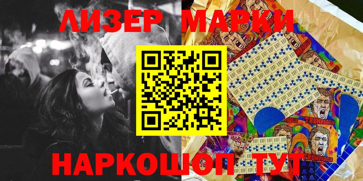 Владивосток  Марки 25I-NBOMe  Вход с VPN  Наркотические марки 1500мкг 