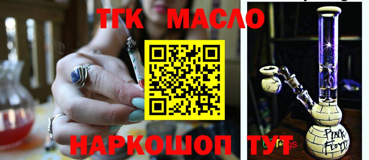 ТГК вейп с тгк  Вход с VPN  Владивосток  ТГК концентрат 